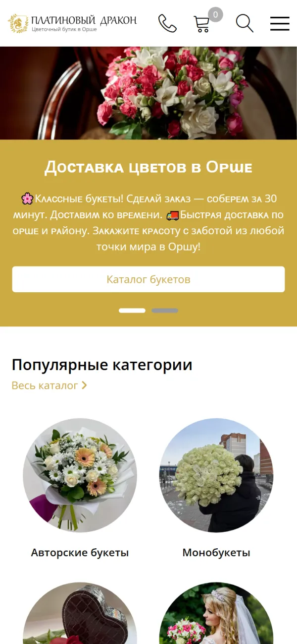 Мобильная версия сайта Платиновый дракон