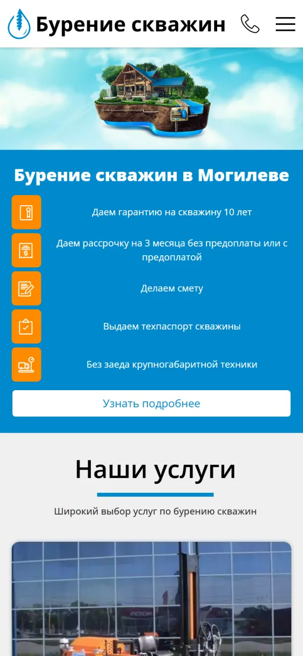 Мобильная версия сайта Бурение скважин