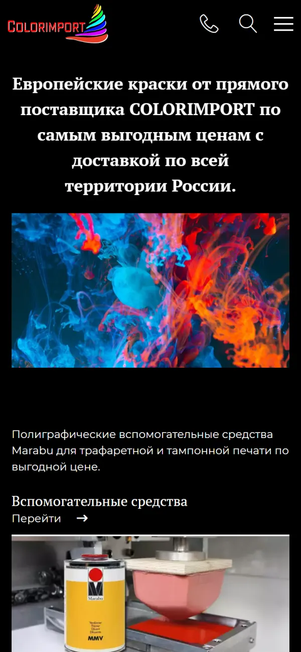 Мобильная версия сайта colorimport.ru