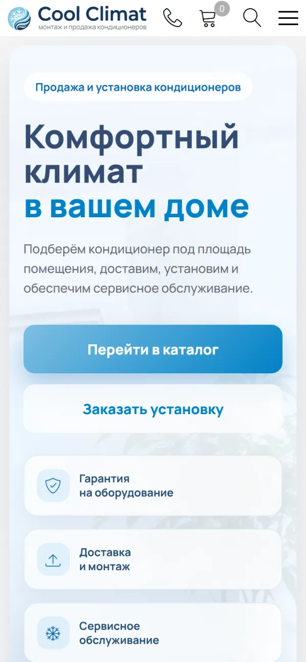 Мобильная версия сайта Cool Climat