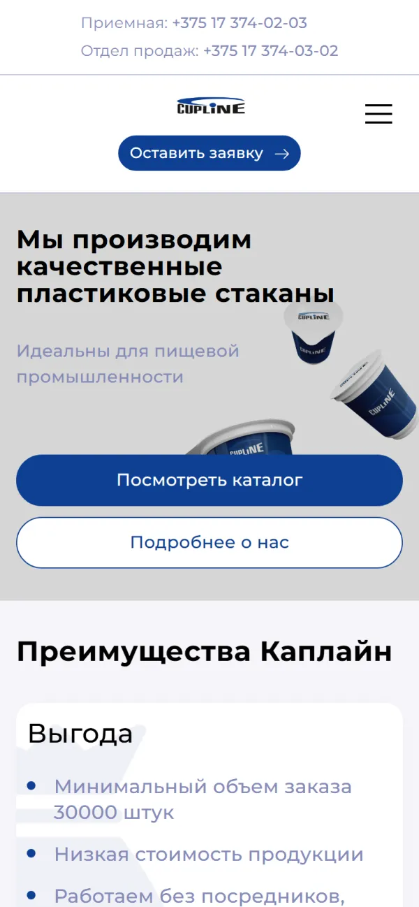 Мобильная версия сайта Cupline