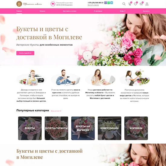 Цветочная лавочка