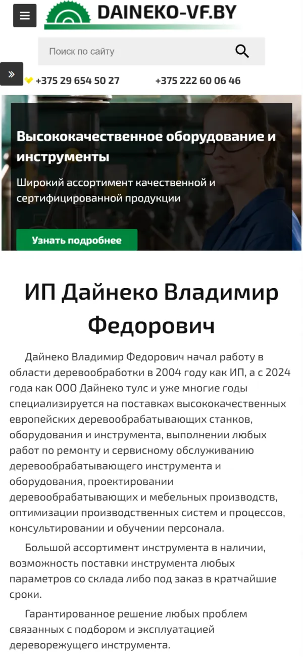 Мобильная версия сайта Оборудование и инструмент