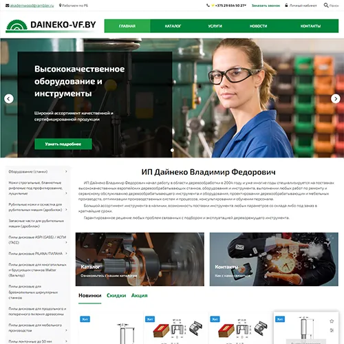 Оборудование и инструмент