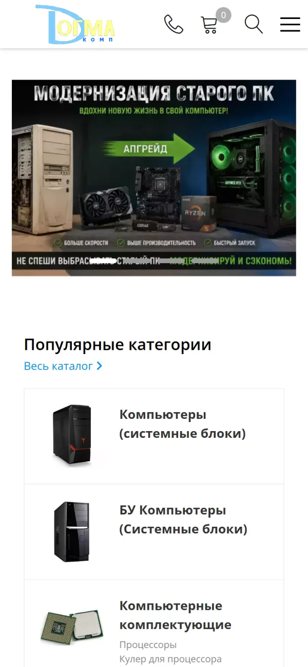 Мобильная версия сайта Догма