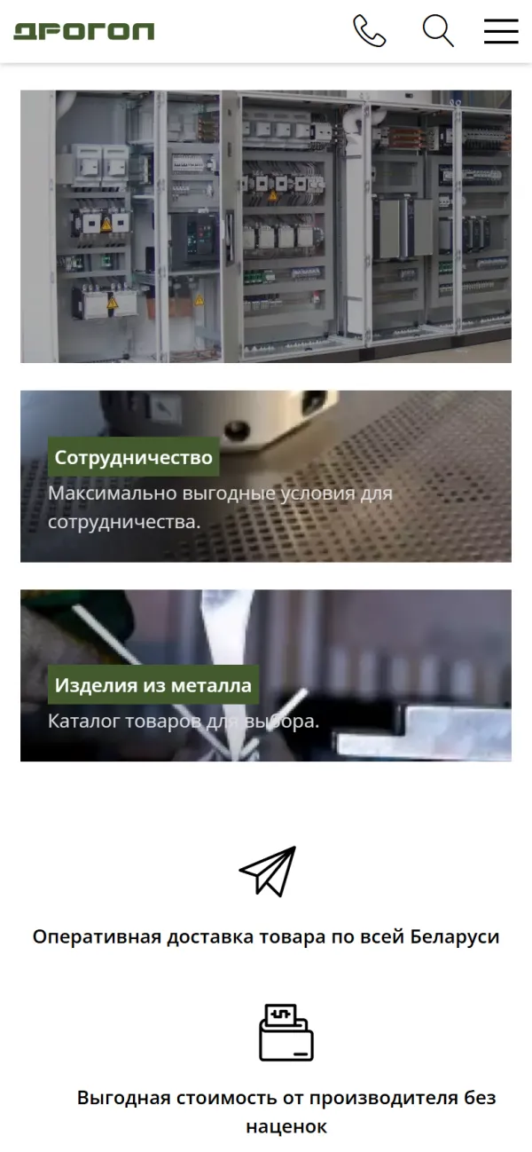 Мобильная версия сайта Дрогол