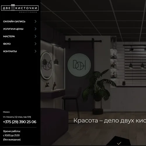 Салон «Две кисточки»
