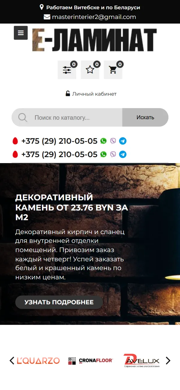 Мобильная версия сайта Е Ламинат