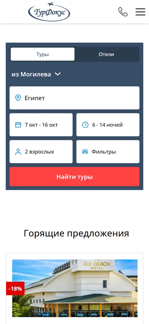 Мобильная версия сайта Тур-Фокус