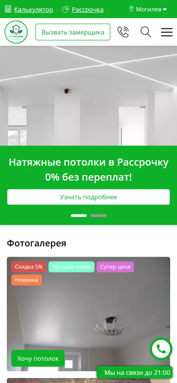 Мобильная версия сайта Натяжные потолки