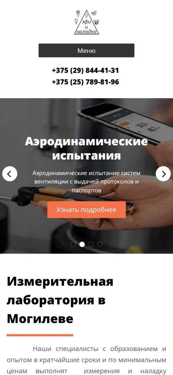 Мобильная версия сайта ООО ЭФИ и наладка