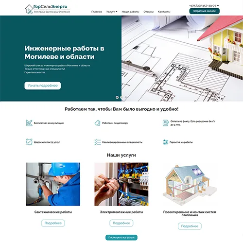 ГорСельЭнерго