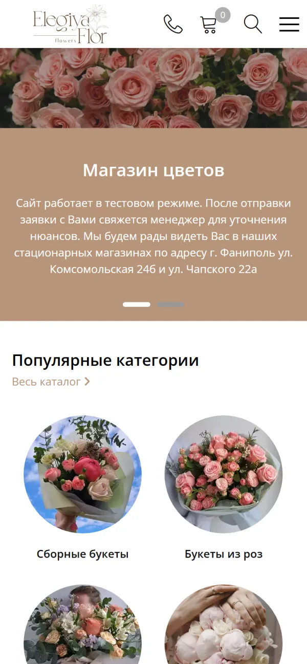 Мобильная версия сайта Elegiyaflor