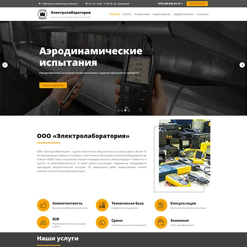 Электролаборатория