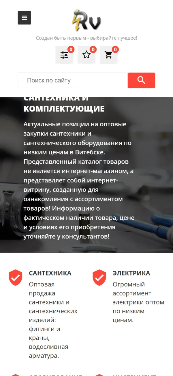 Мобильная версия сайта Elit-torg