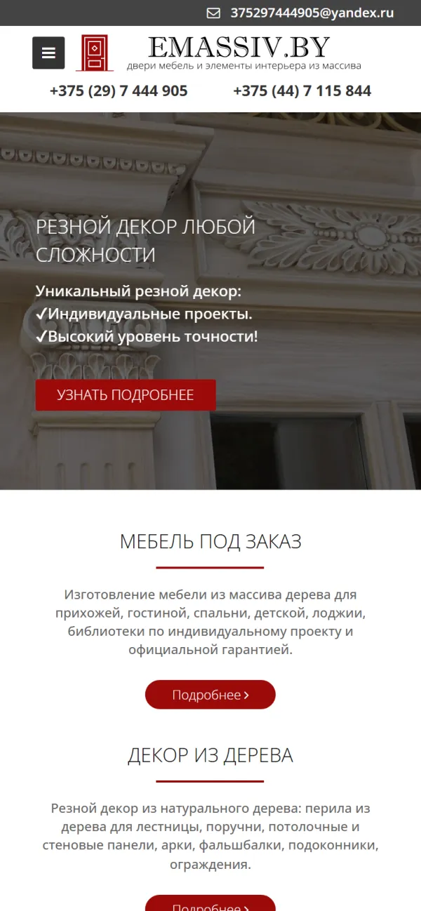 Мобильная версия сайта Emassiv