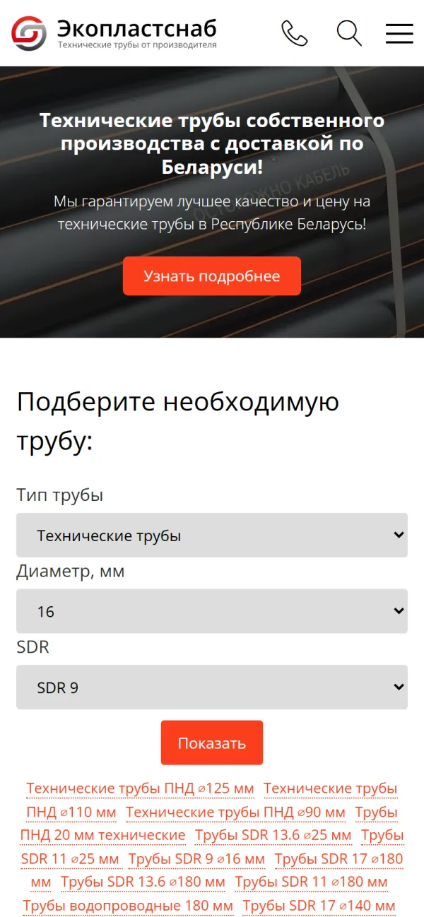 Мобильная версия сайта Экопластснаб