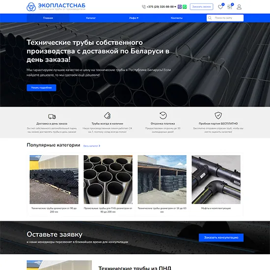 Экопластснаб