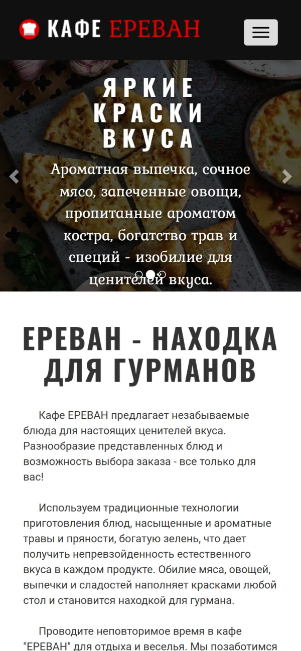 Мобильная версия сайта Армянская кухня