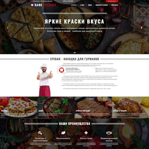 Сайт Армянская кухня