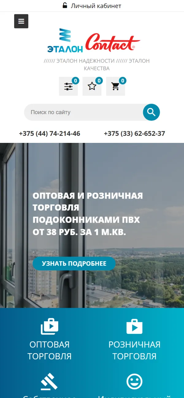 Мобильная версия сайта Эталон-Контакт