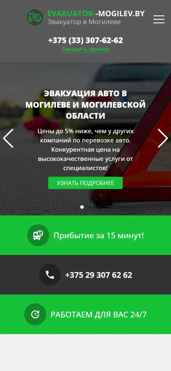 Мобильная версия сайта Эвакуатор
