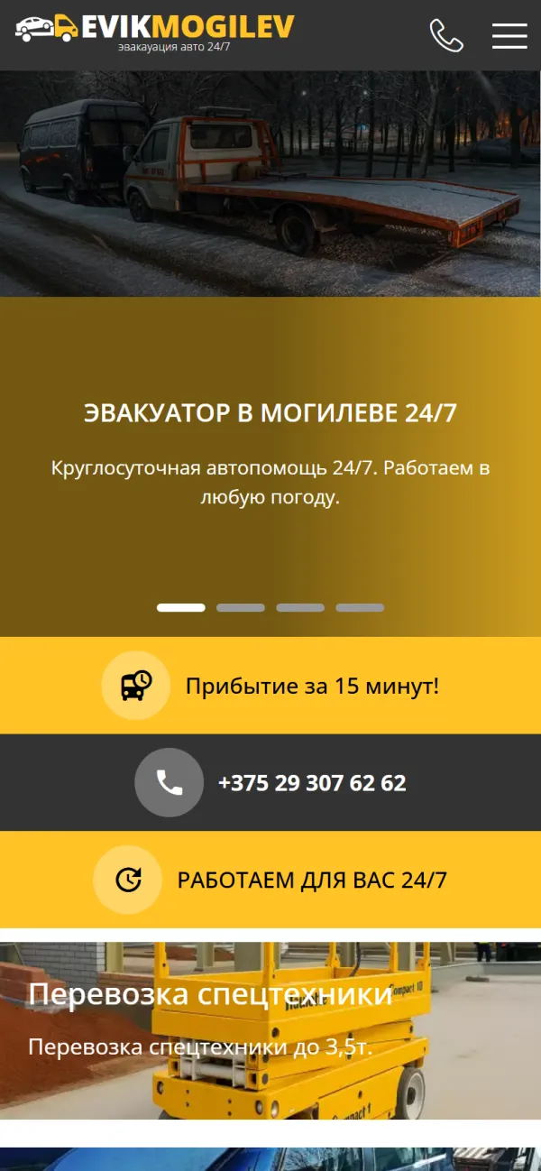 Мобильная версия сайта Эвакуатор