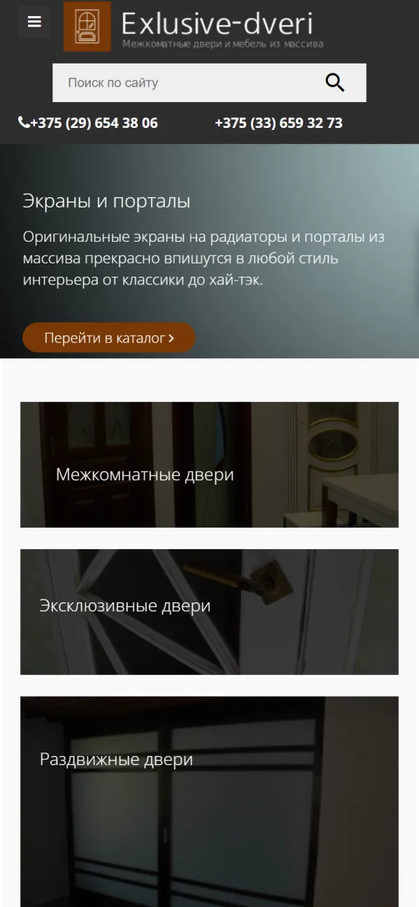 Мобильная версия сайта Эксклюзив Двери