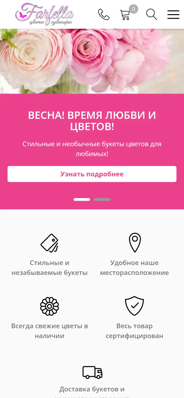 Мобильная версия сайта Farfella