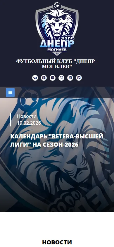 Мобильная версия сайта ФК Днепр