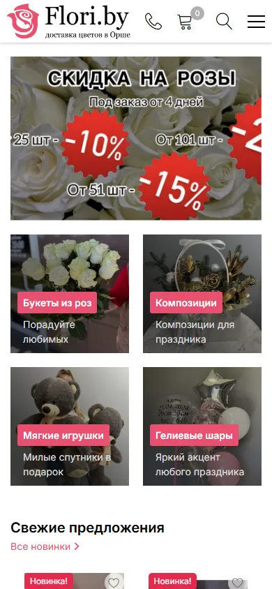 Мобильная версия сайта Flori