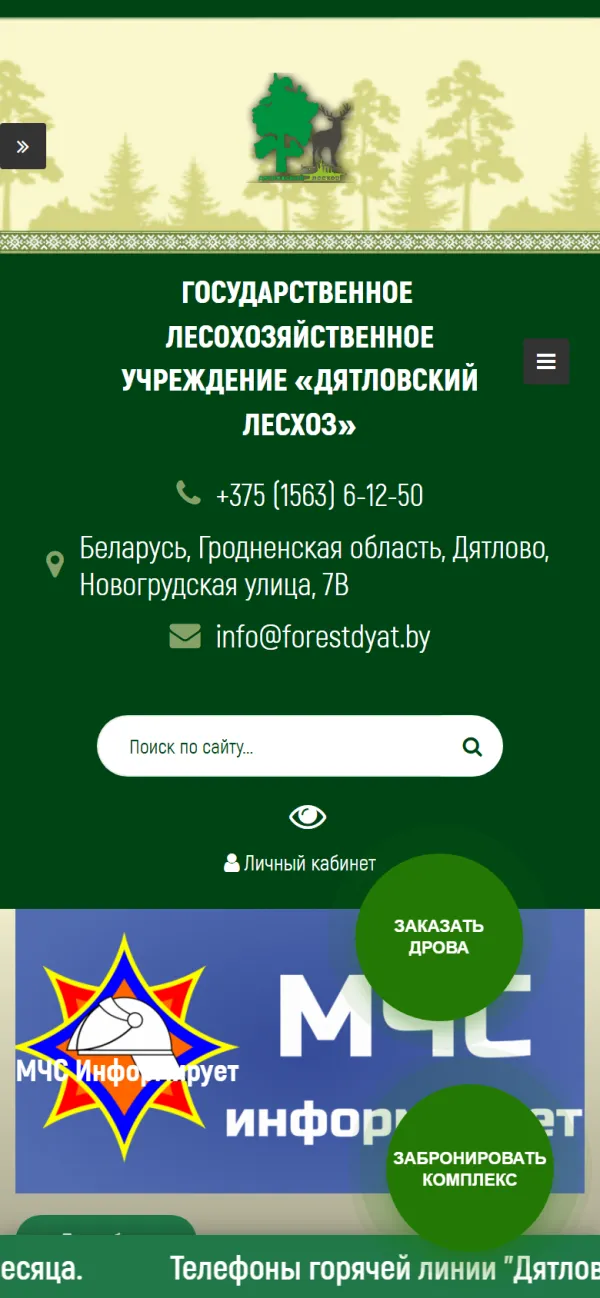 Мобильная версия сайта Дятловский Лесхоз