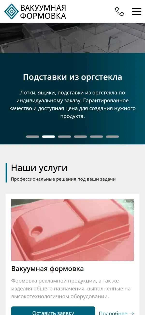 Мобильная версия сайта FormovkaBY