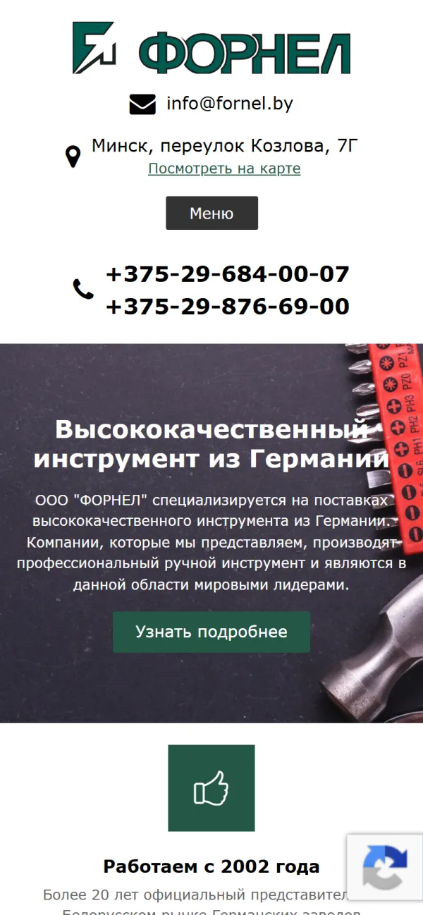 Мобильная версия сайта Fornel