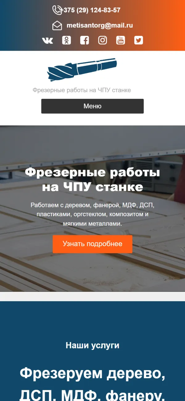 Мобильная версия сайта ЧТУП Метисанторг