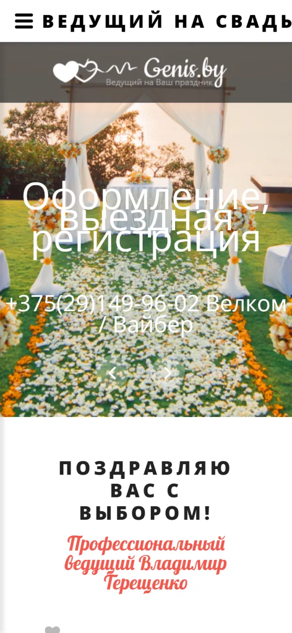 Мобильная версия сайта Ведущий на праздник