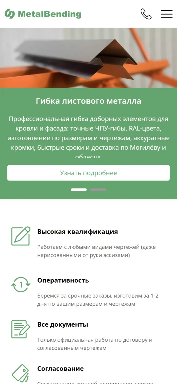 Мобильная версия сайта Гибка доборных элементов