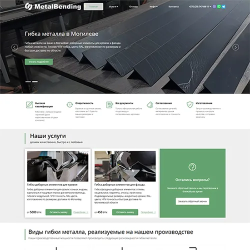 Гибка доборных элементов