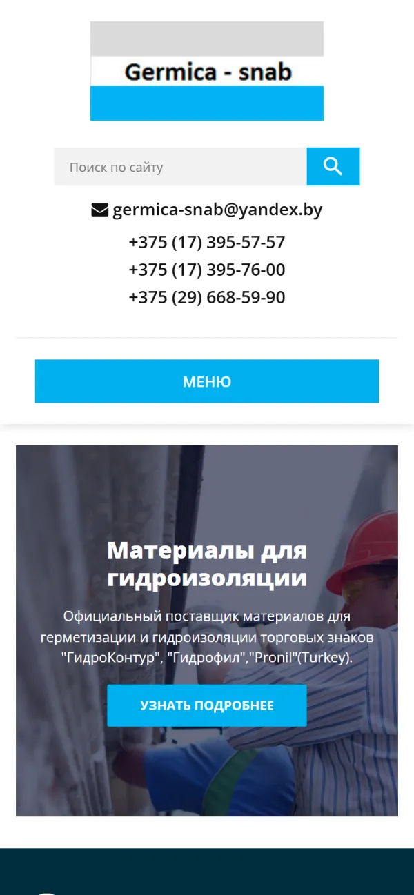 Мобильная версия сайта Gidroshponki