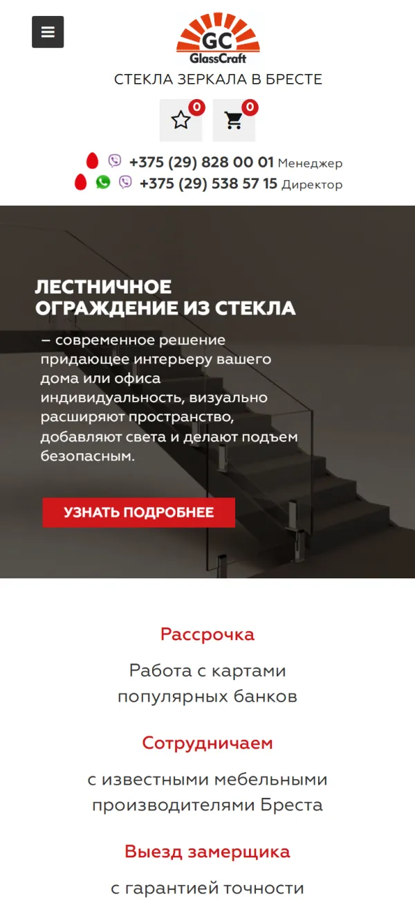 Мобильная версия сайта Glass-craft