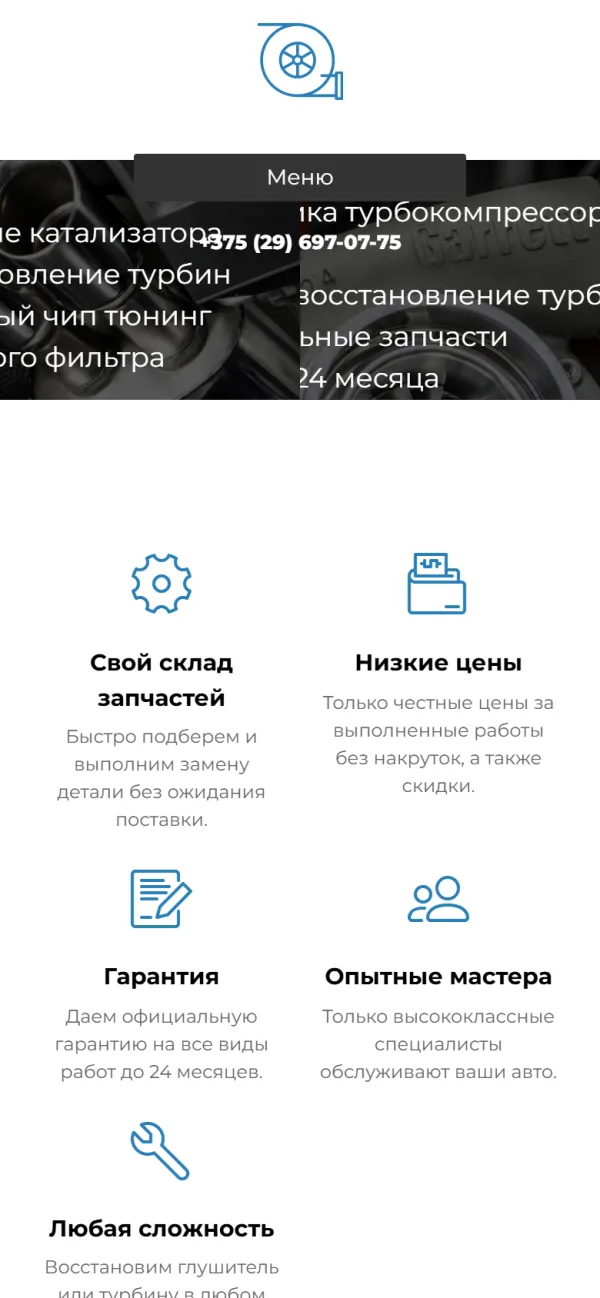 Мобильная версия сайта Ремонт глушителей
