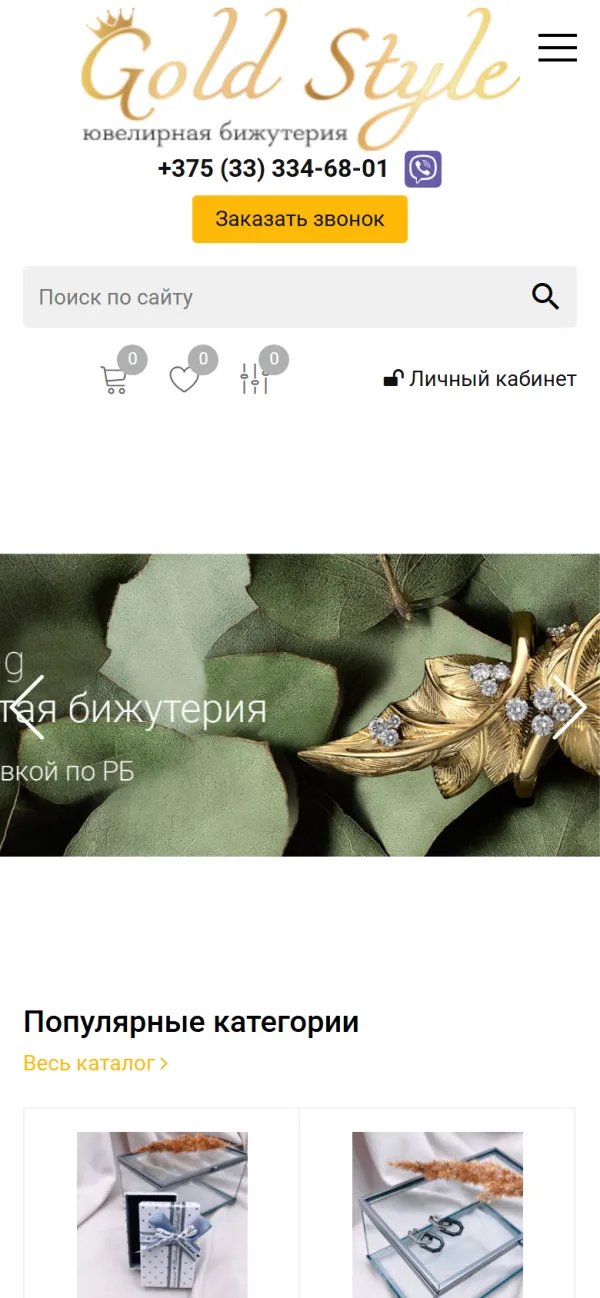 Мобильная версия сайта Gold-style