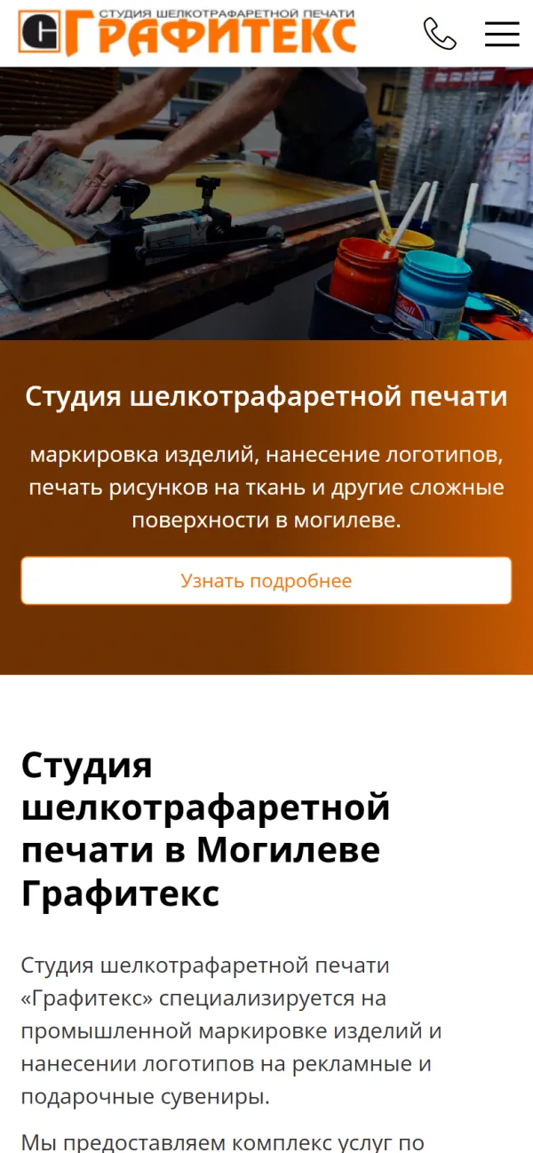 Мобильная версия сайта Графитекс