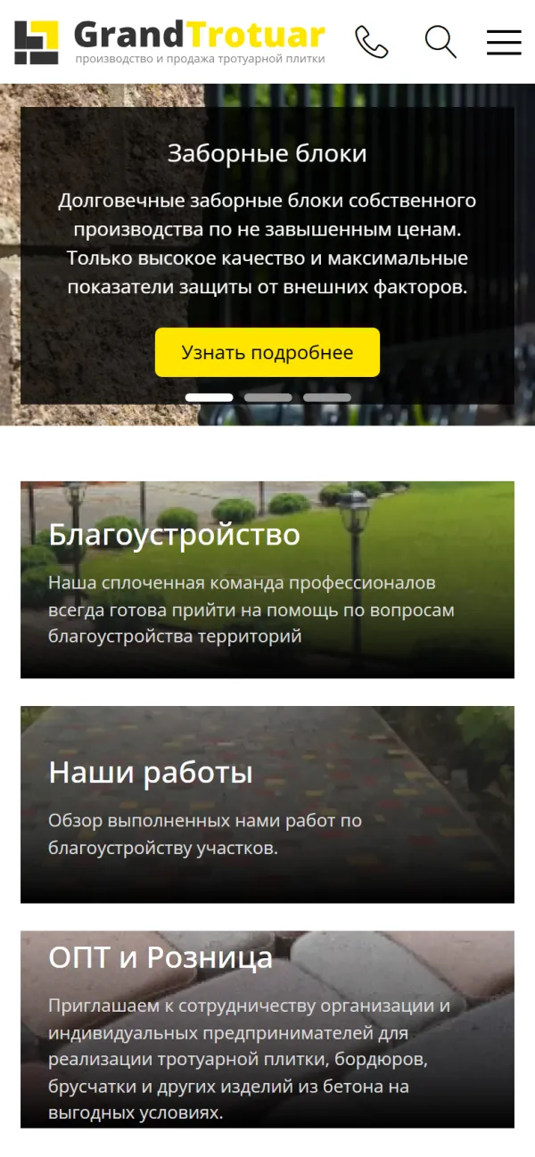 Мобильная версия сайта Гранд-тротуар