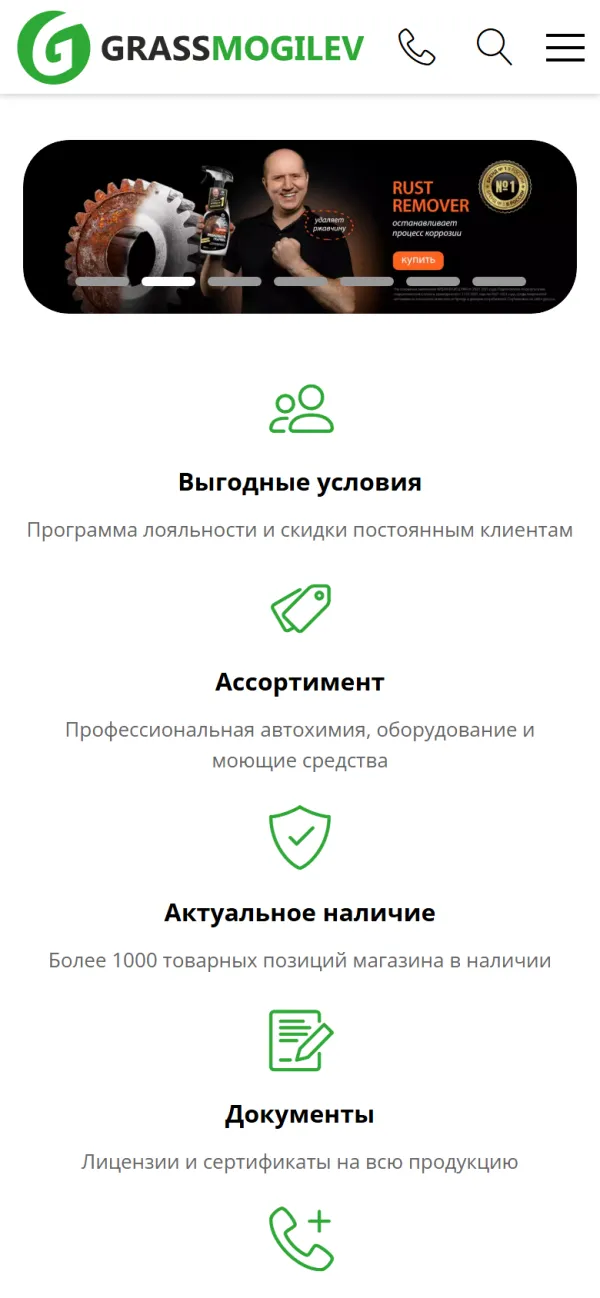 Мобильная версия сайта Grass Mogilev