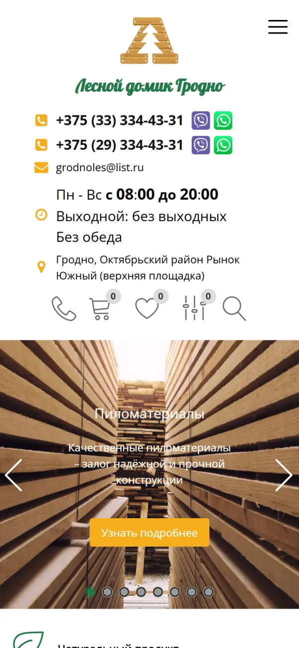 Мобильная версия сайта Лесной домик