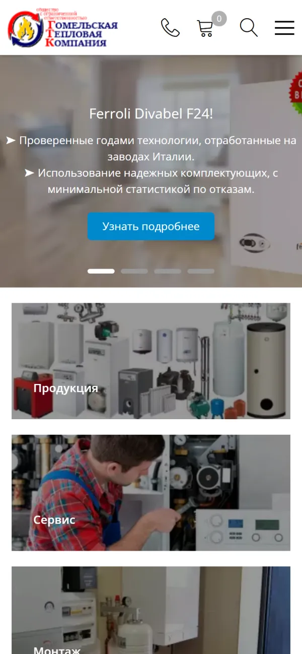 Мобильная версия сайта ГТК