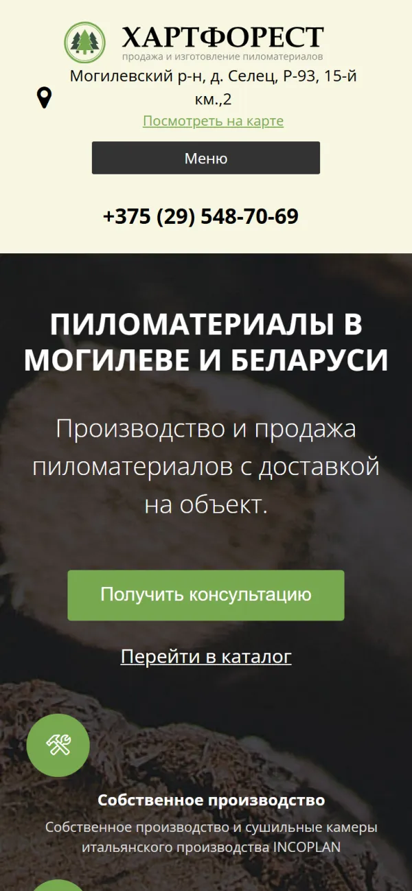Мобильная версия сайта ООО ХартФорест