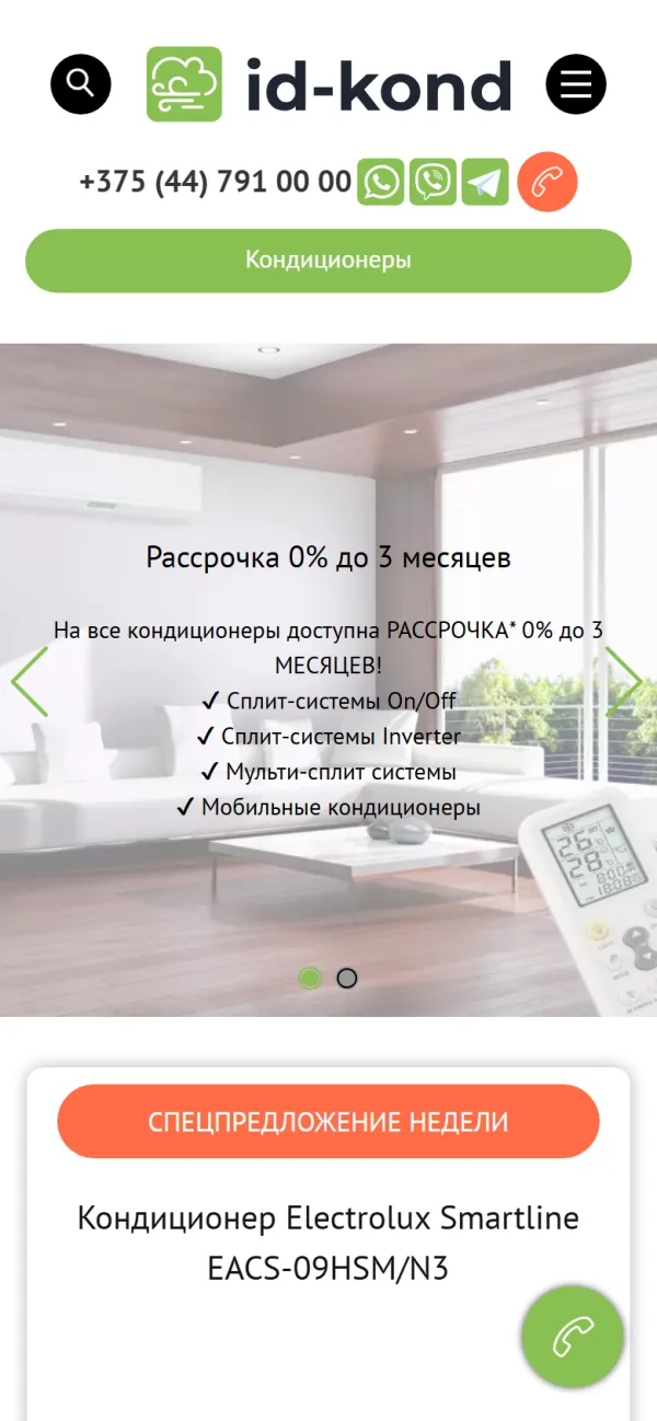 Мобильная версия сайта ID-kond