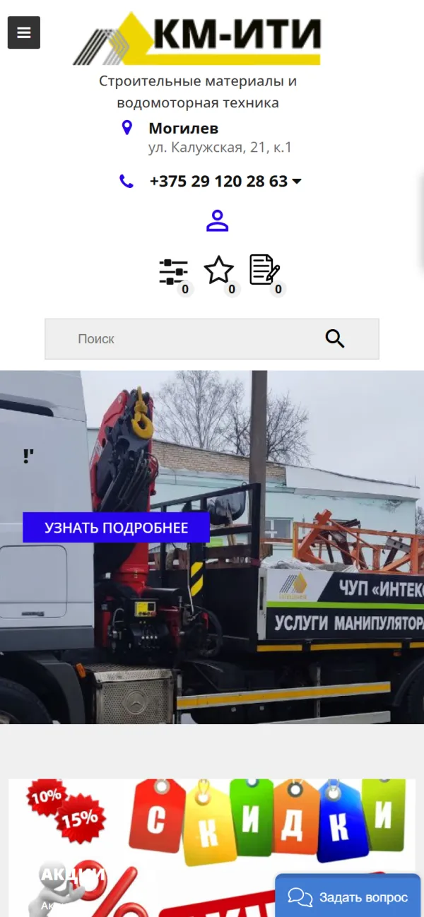 Мобильная версия сайта ИнТексИнвест